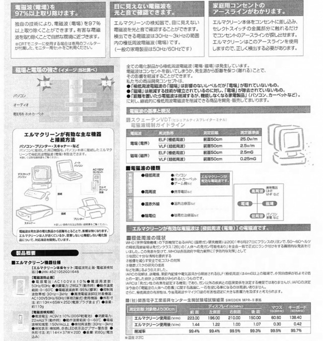 エルマクリーン エルマクリーン