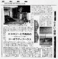 2001年1月12日住宅新報に掲載されました。