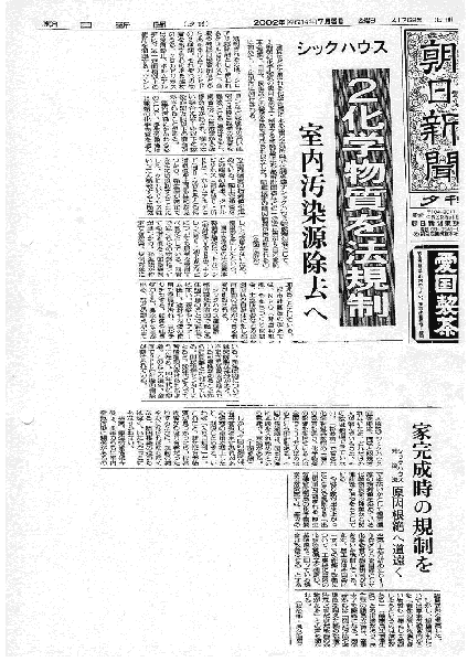2002年7月5日朝日新聞に掲載されました。