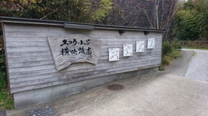 エコヴィレッジ横浜港南 訪問 洋光台 自然素材 建材 素材工房